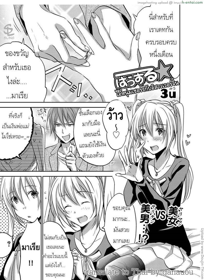 ไอ้หนุ่มเชอร์รี่กับอิสาวเวอร์จิ้น Hustle ☆ Cherry & Virgin