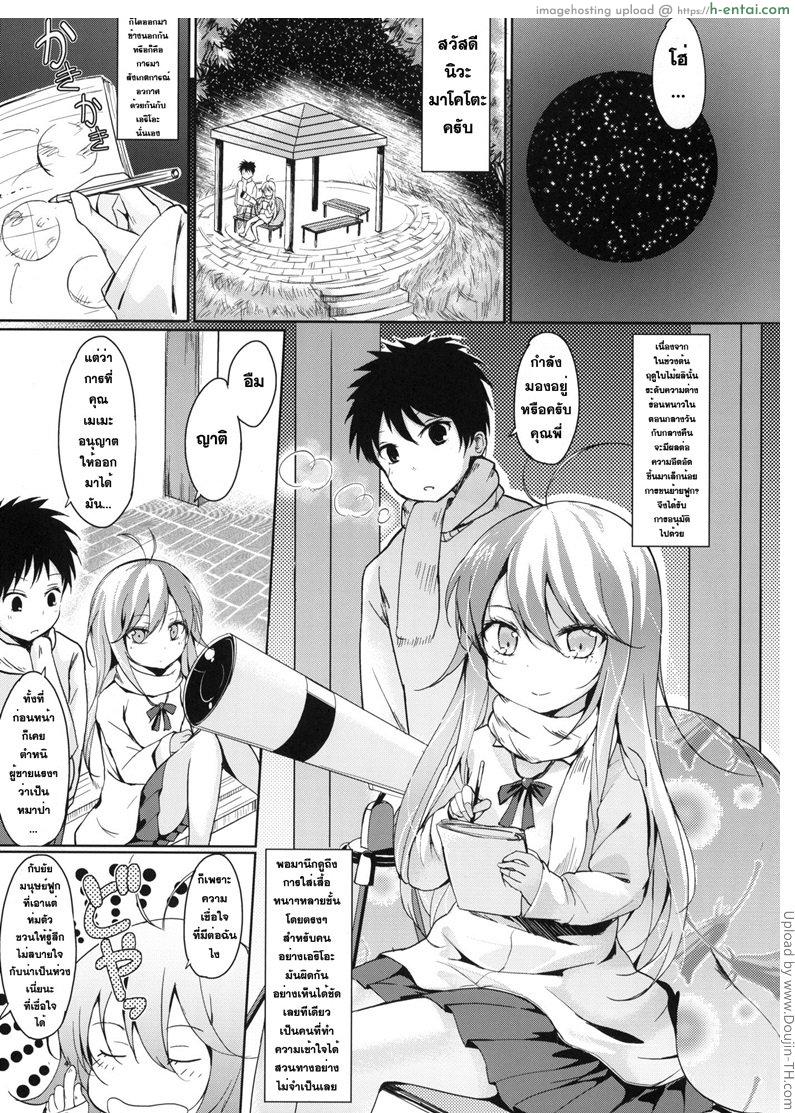 ญาติคนนี้ชอบปุยๆ Hoshi wo Miru Hito