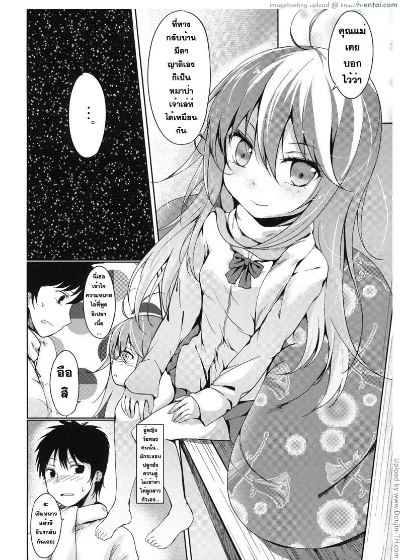 อ่านโดจิน ญาติคนนี้ชอบปุยๆ Hoshi wo Miru Hito หน้า 2