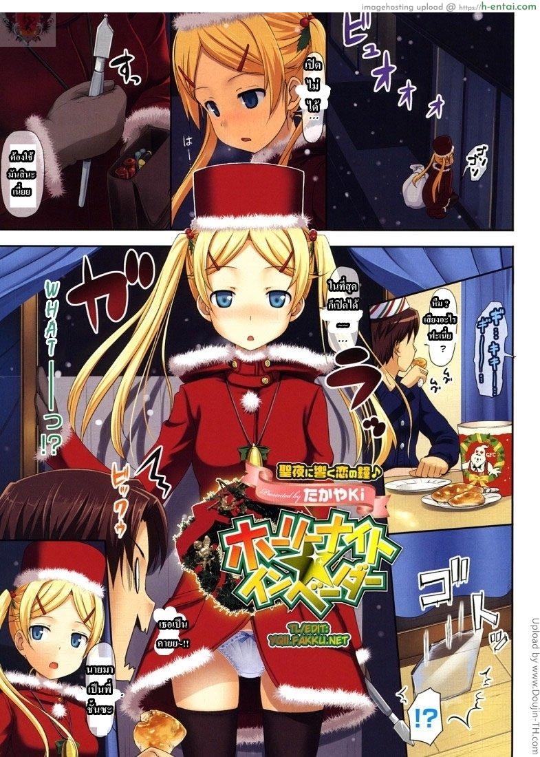 ความสุขในคืนคริสมาสต์ Holy Night Invader