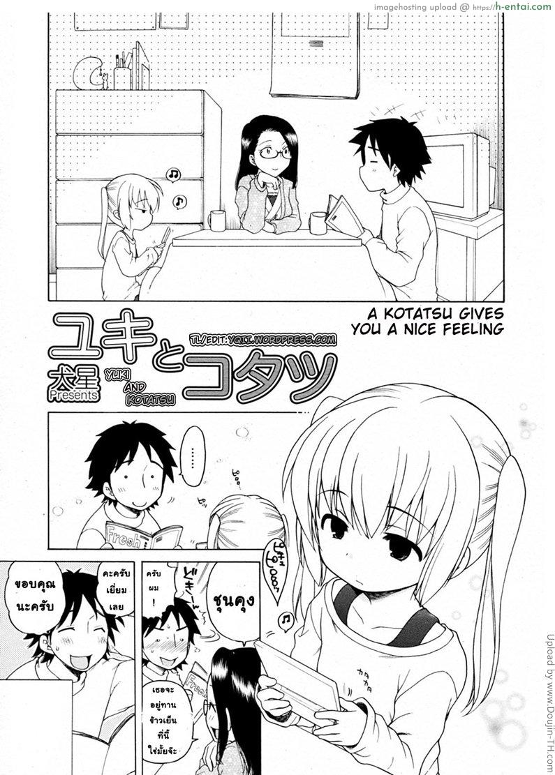 ดันผิดคิว ได้ลูกแม่ม่าย Yuki to Kotatsu