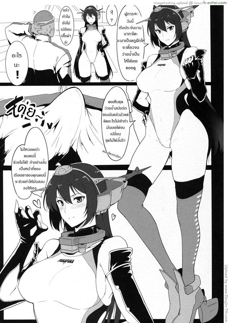 อ่านโดจิน คิดอะไร ไม่เข้าท่า Itoshi no Kyouei Mizugi Instructor Senkan Nagato หน้า 3