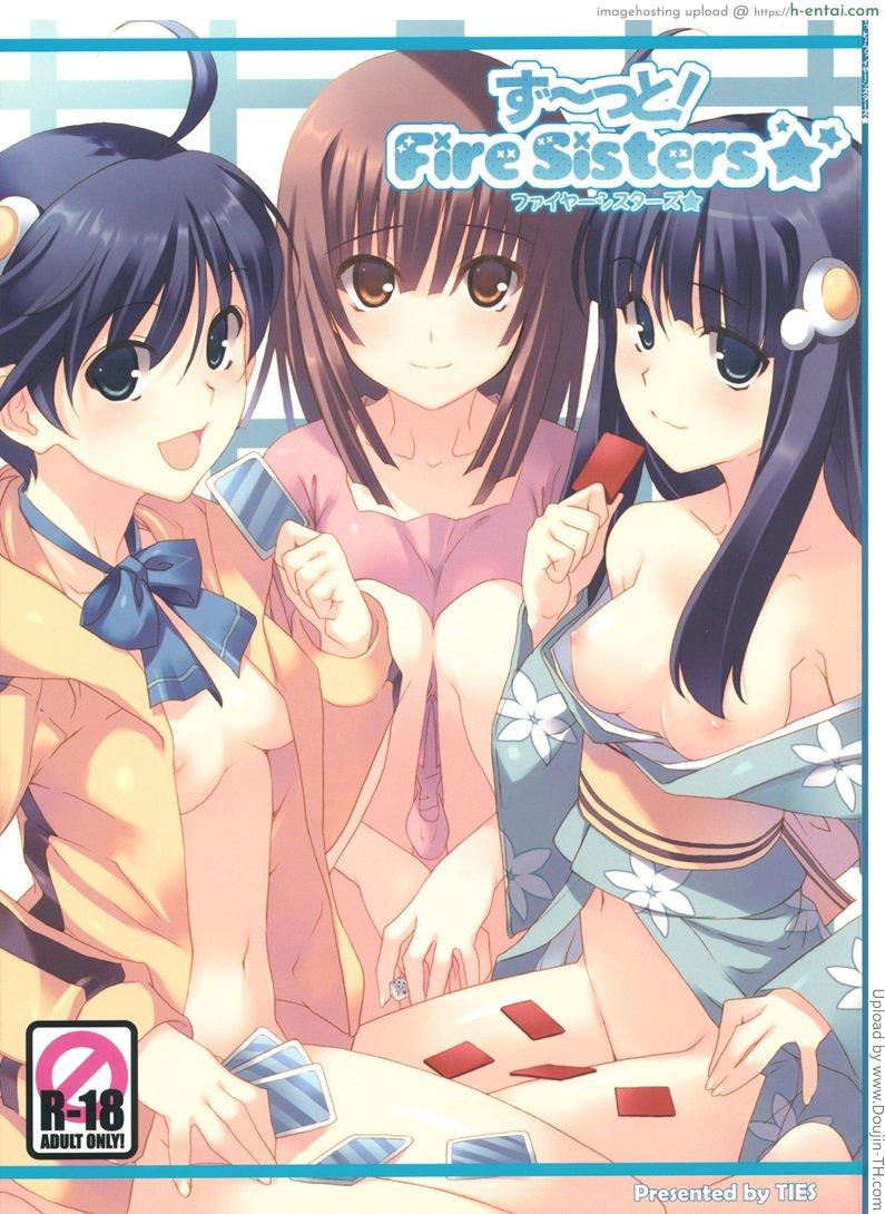 ไม่อาจขัดขืน ฝืนทนเสียว Zu-tto! FireSisters★
