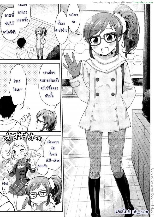 อ่านโดจิน มีแฟนคลับ จับเป็นแฟนกัน [Kaniya (Kanyapyi)] Aoi-chan to Love Love (Aikatsu!) [Digital] หน้า 2