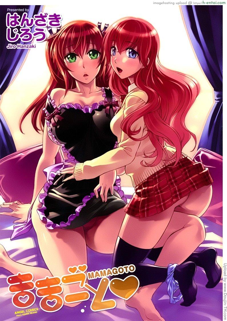 เปิดฮาเร็มที่บ้านเกิด 0 – แค่คิดก็หื่น Mamagoto 0