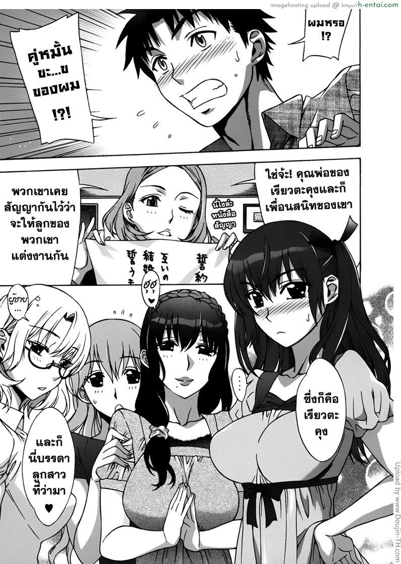 อ่านโดจิน เปิดฮาเร็มที่บ้านเกิด 1 – ฤดูใบไม้ผลิ ที่ดีที่สุด Mamagoto 1 หน้า 3