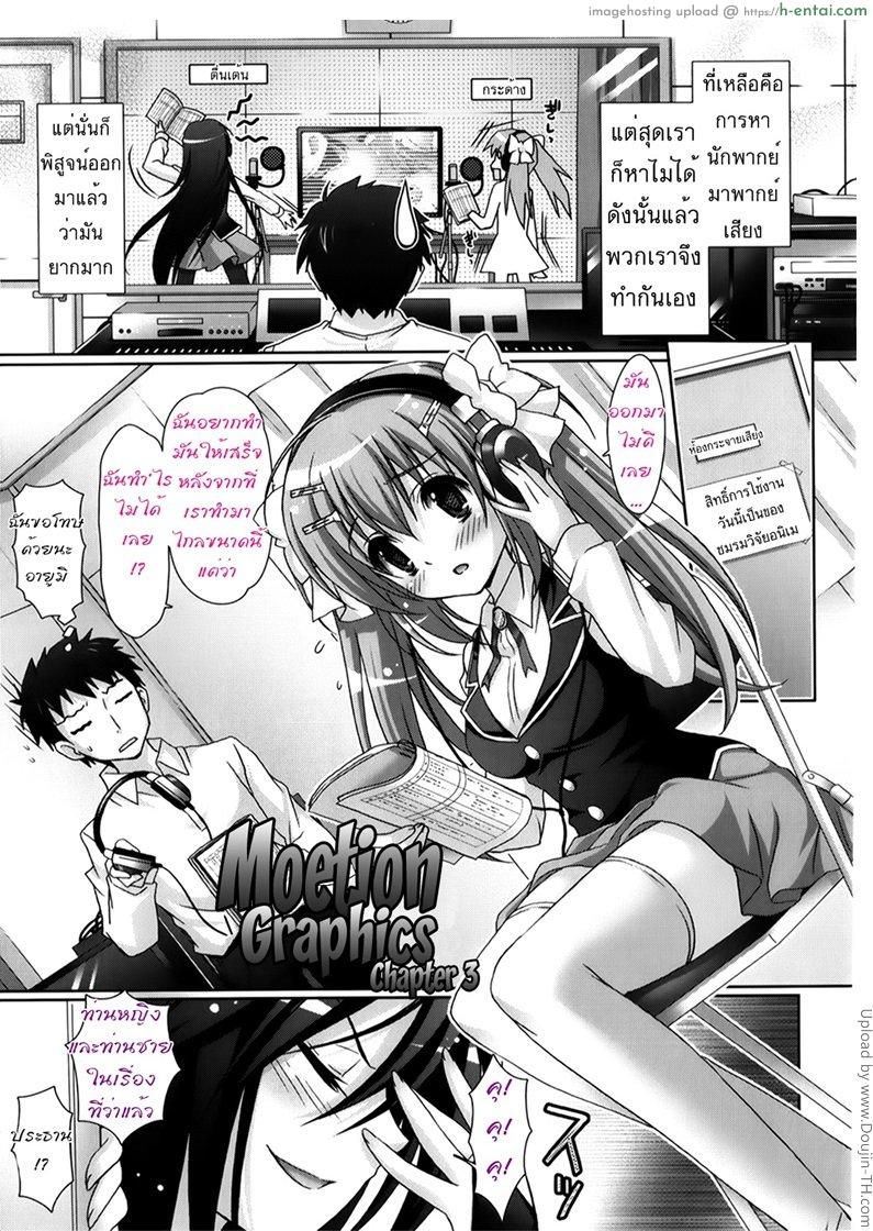 รักกุ๊งกิ๊งของชมรมวิจัยอนิเมะ 3 Moetion Graphics 3