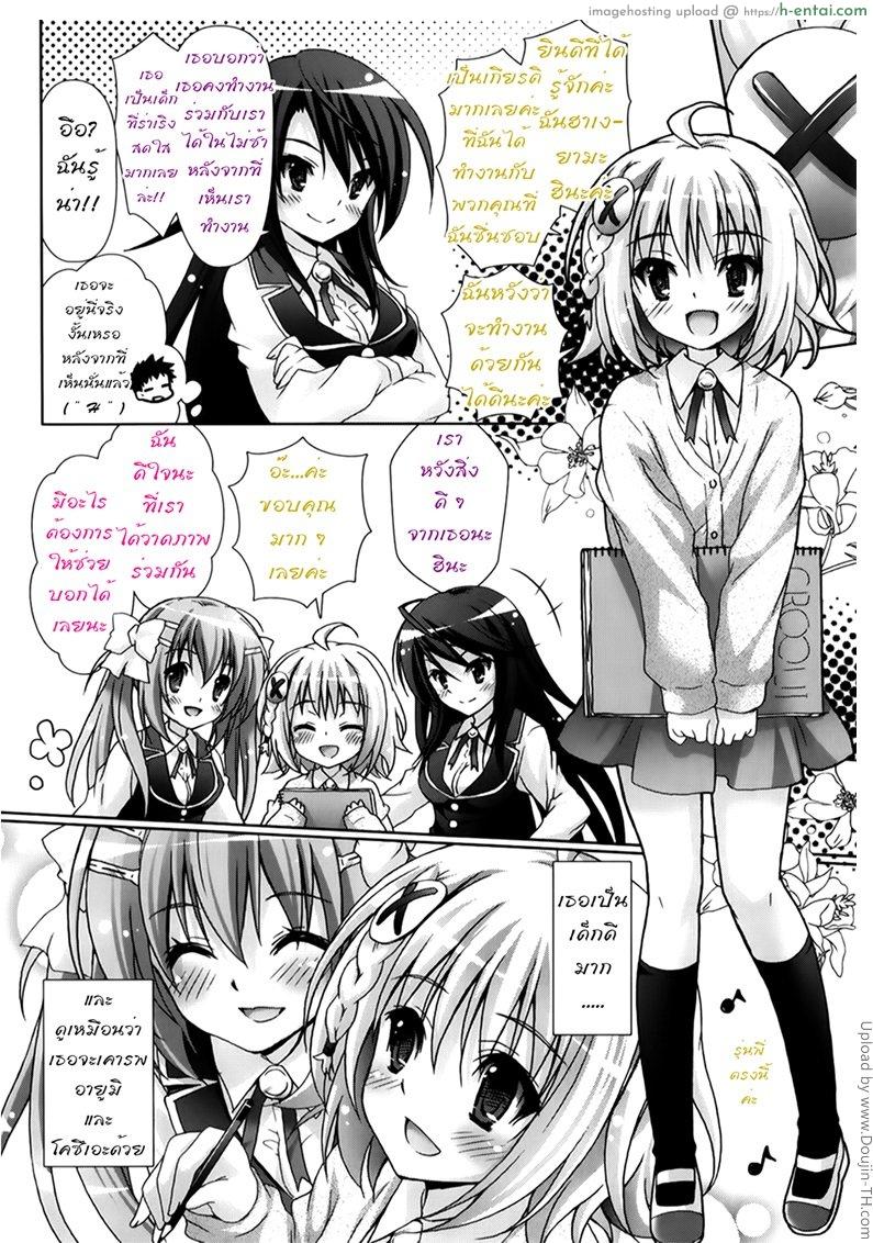 อ่านโดจิน รักกุ๊งกิ๊งของชมรมวิจัยอนิเมะ 4 จบ Moetion Graphics 4 หน้า 2