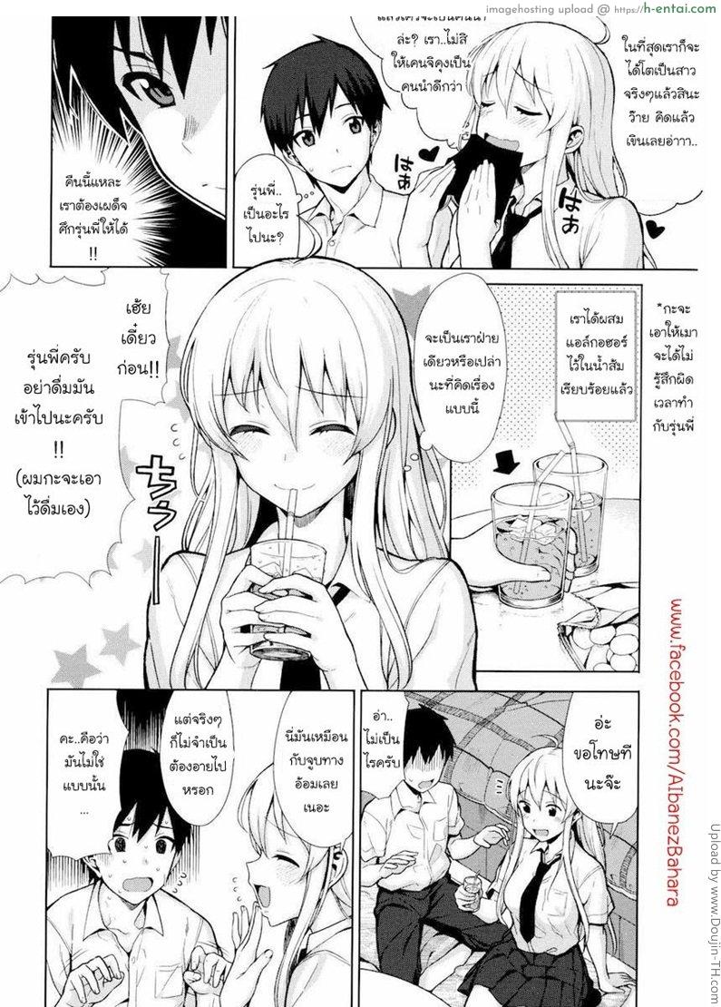 อ่านโดจิน ครั้งแรกของเราสอง Koinaka 1 หน้า 4