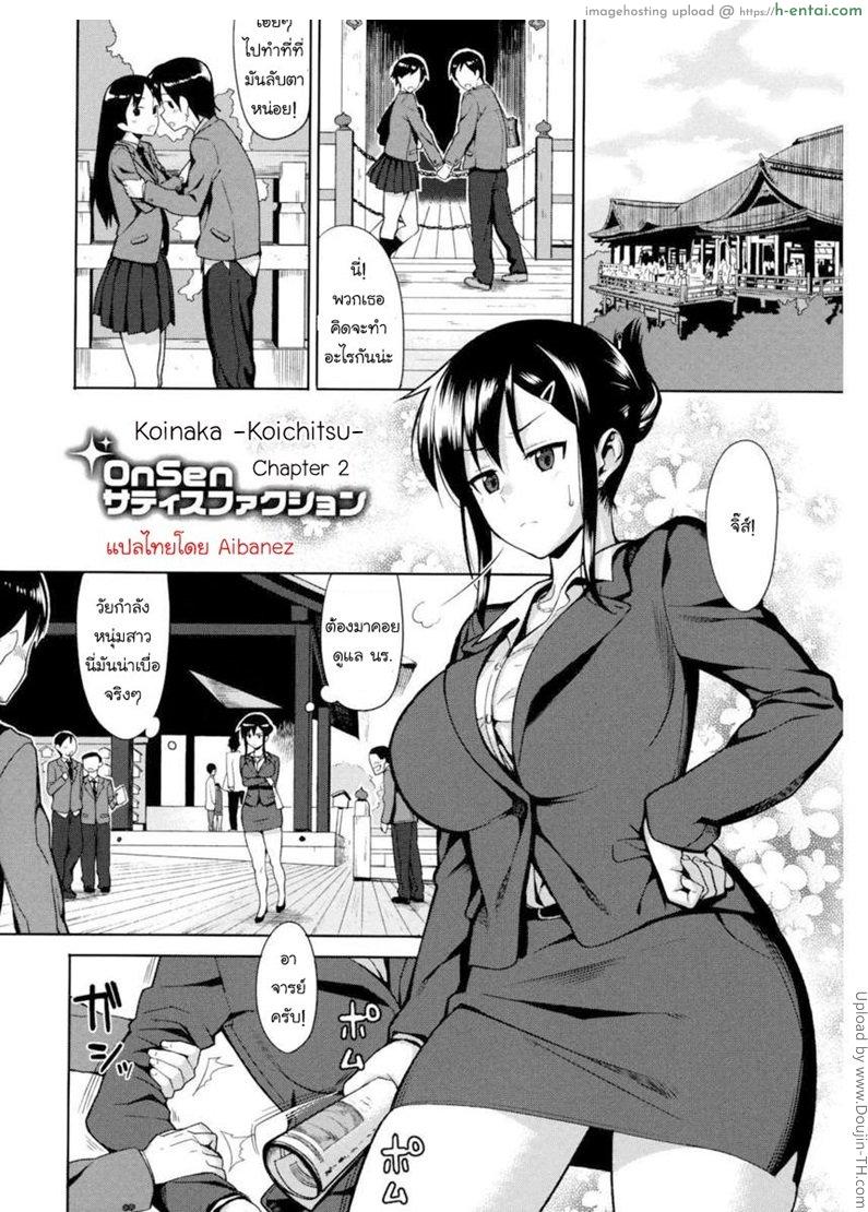 หนุ่มมหาลัยแอ้มจารย์สาว Koinaka 2