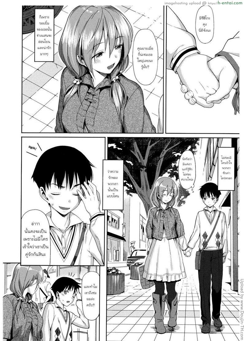 อ่านโดจิน ช่วงเวลาย้อนวัยสาว Koinaka 8 หน้า 2