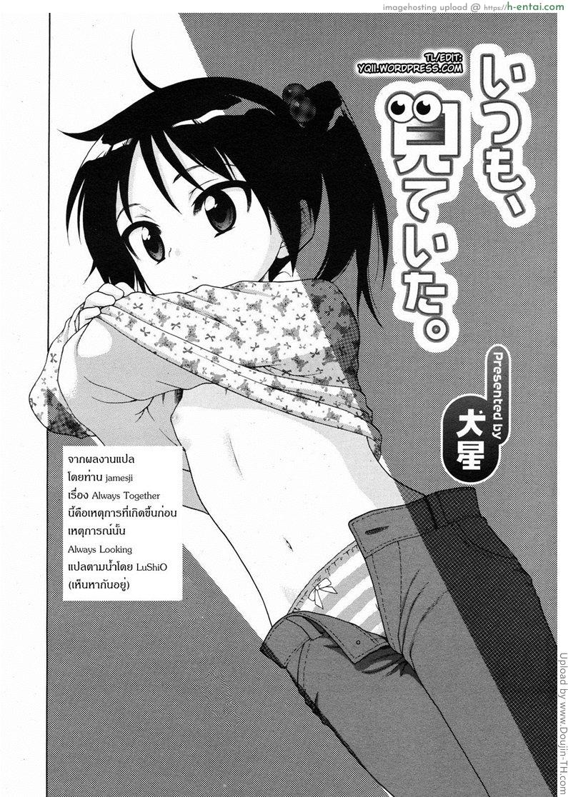 อ่านโดจิน เห็นนมน้อง ซอยไม่หยุด Itsumo, Miteita หน้า 2