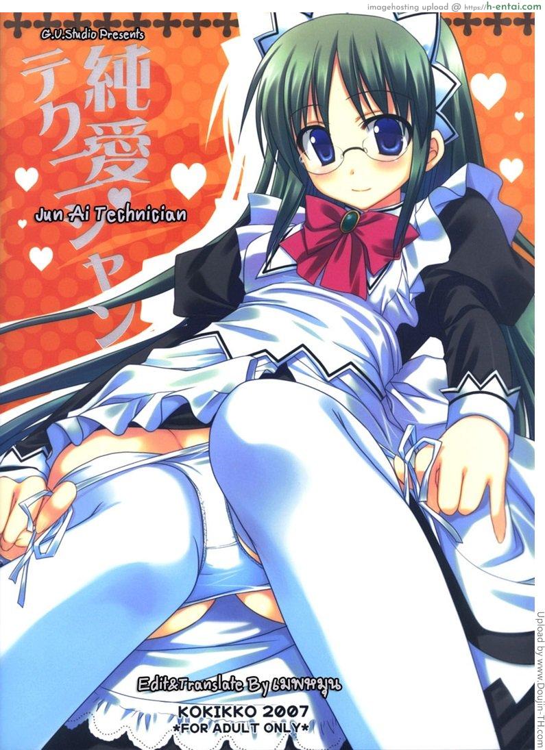 รอนานจนแฉะแล้ว Junai Technician