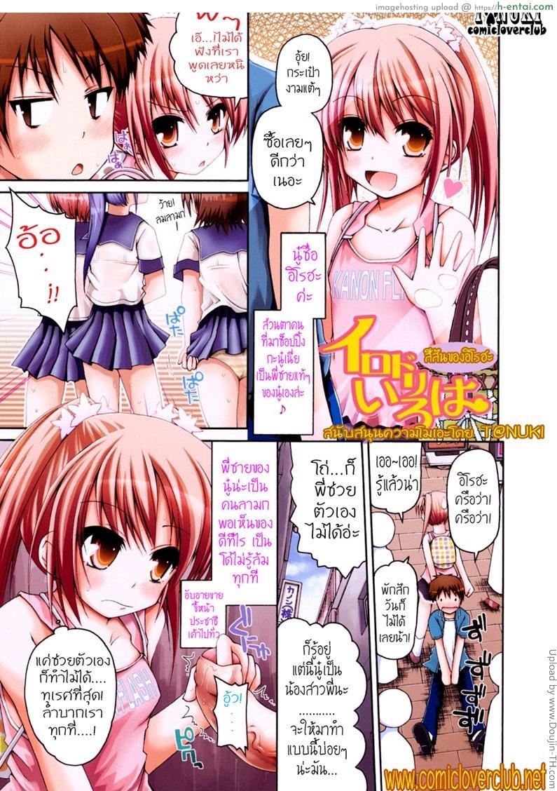 พี่จ๋าช่วยน้องที Irodori Iroha