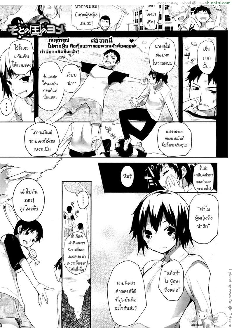 ปิศาจสาวพลังน้ำว่าว 2 Soto no Kuni no Yome 2