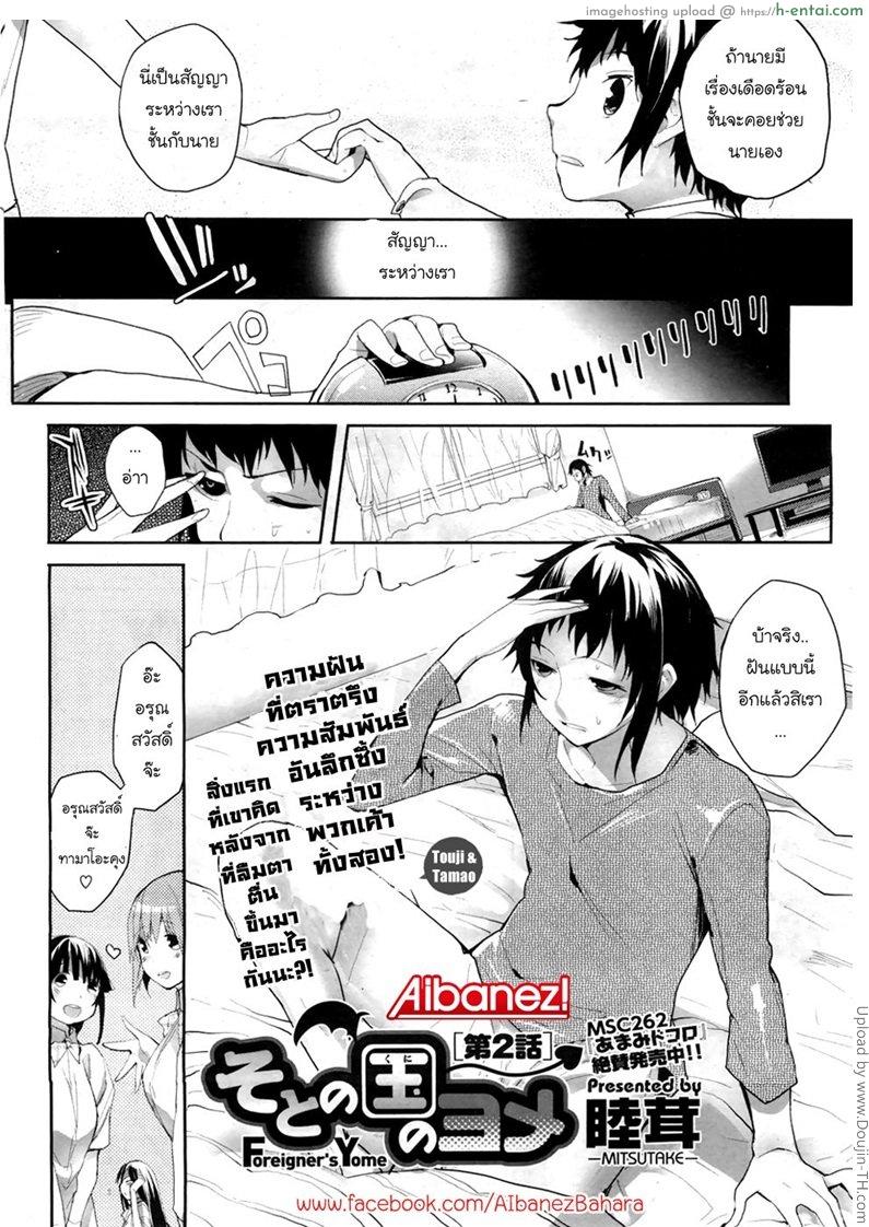 อ่านโดจิน ปิศาจสาวพลังน้ำว่าว 2 Soto no Kuni no Yome 2 หน้า 2