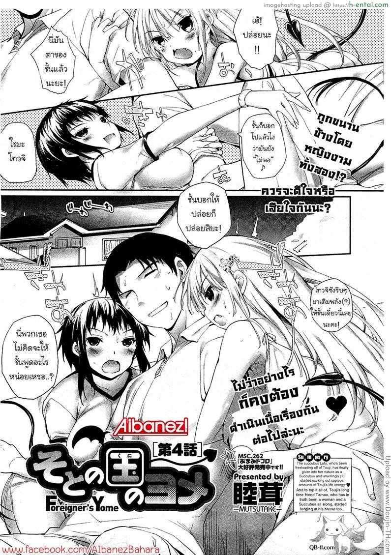 ปิศาจสาวพลังน้ำว่าว 4 Soto no Kuni no Yome 4