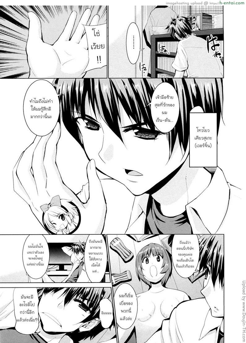 อ่านโดจิน ตุ๊กตาเทพเสียวสั่งได้ 2 Triangle H 2 หน้า 4