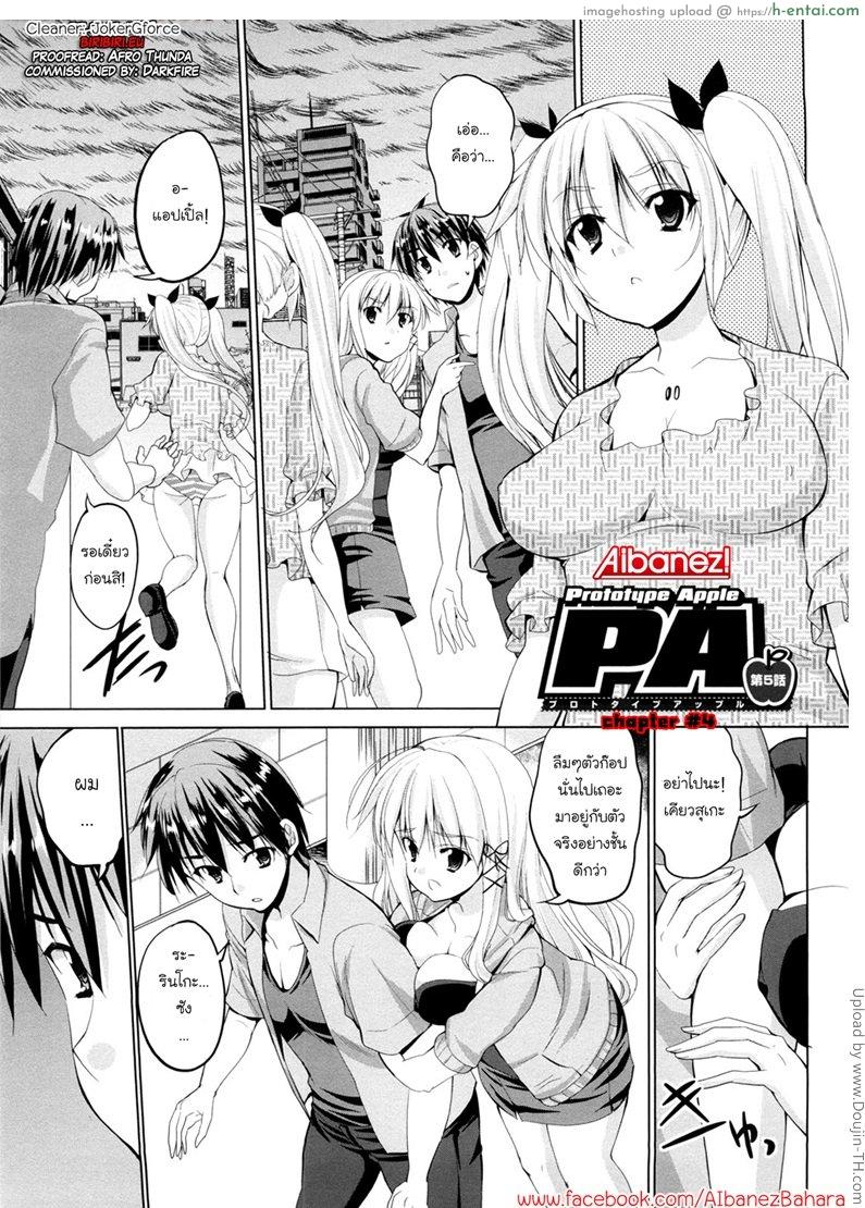 ตุ๊กตาเทพเสียวสั่งได้ 5 Triangle H 5