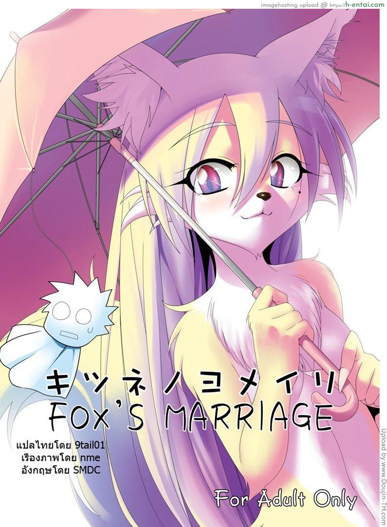 เจ้าเล่ห์นัก รักซะเลย Kitsune no Yomeiri Fox’s Wedding