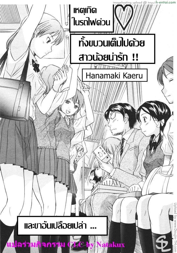 เหตุเกิดในรถไฟ Kaisoku Man Kan Zenseki