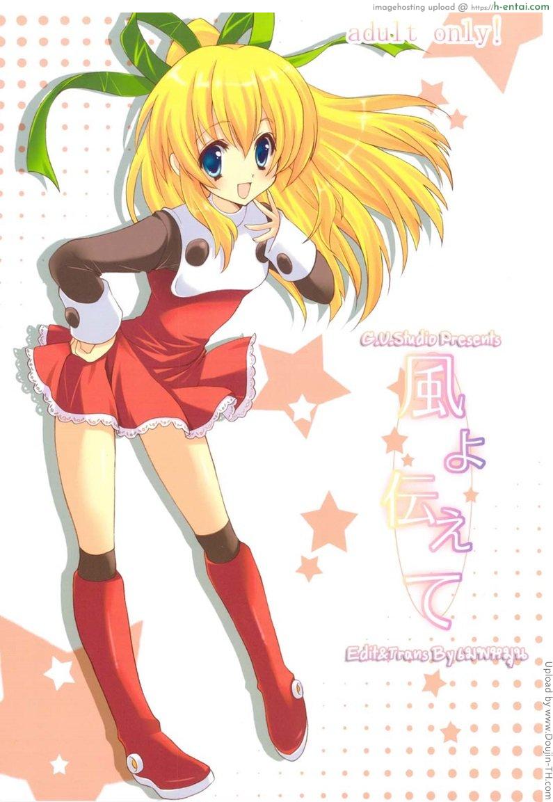 แตกในไม่เลอะพื้น Kaze yo Tsutaete