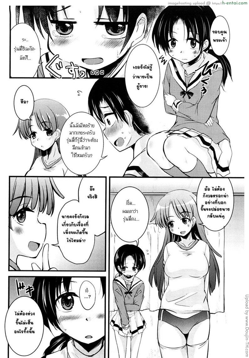 อ่านโดจิน หนุ่มแอ๊บสาวกับรุ่นพี่อกโต Kisekae Miracle หน้า 2