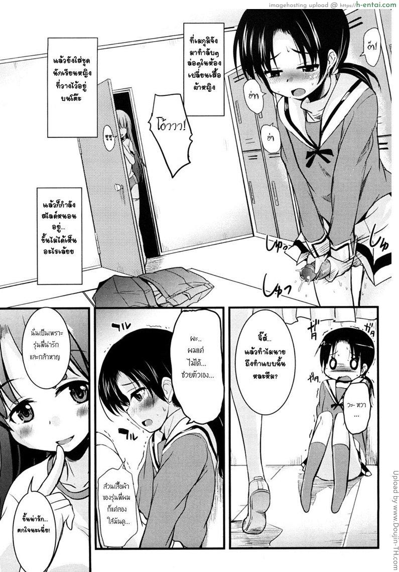 อ่านโดจิน หนุ่มแอ๊บสาวกับรุ่นพี่อกโต Kisekae Miracle หน้า 3
