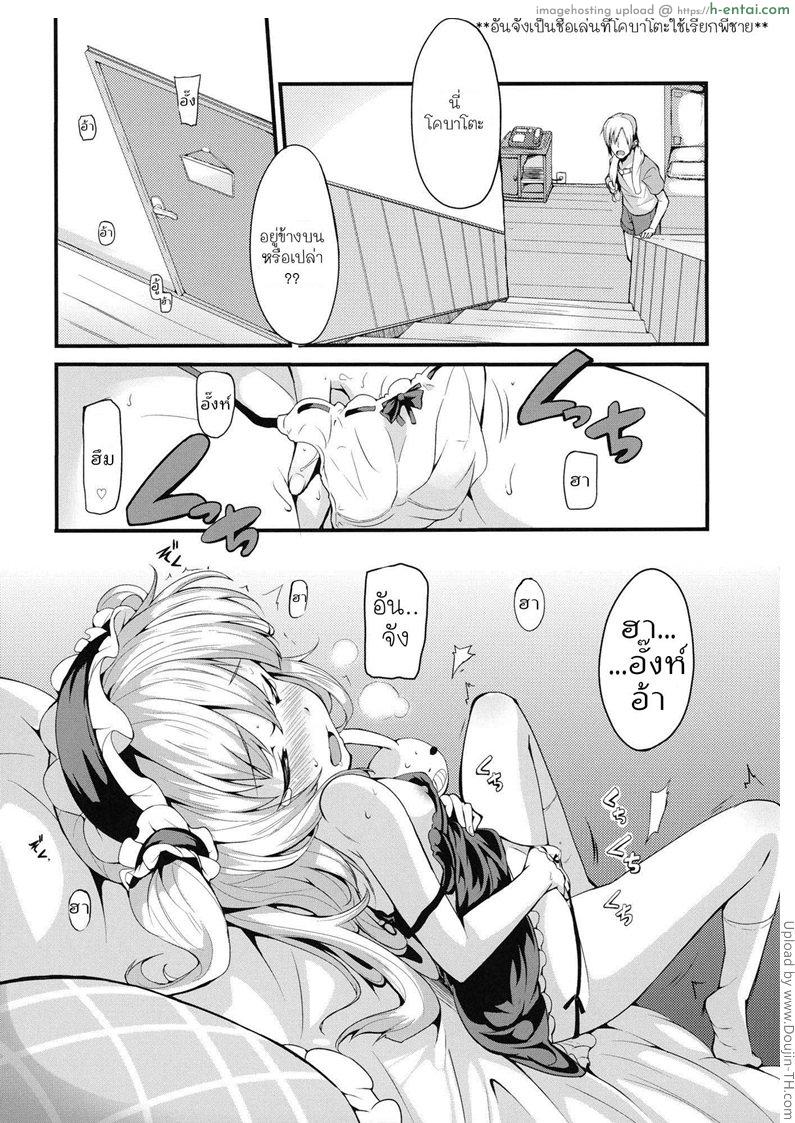 อ่านโดจิน โคบาโตะ วัยอันตราย Kobato Warning หน้า 2