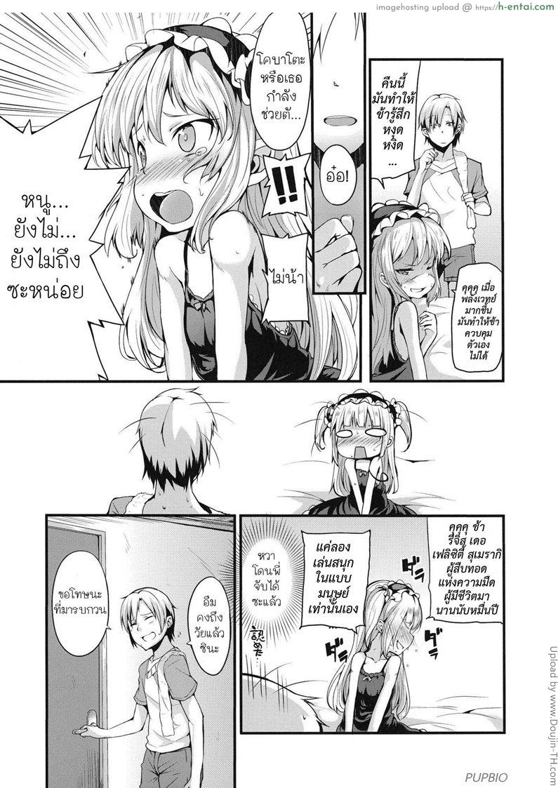 อ่านโดจิน โคบาโตะ วัยอันตราย Kobato Warning หน้า 6