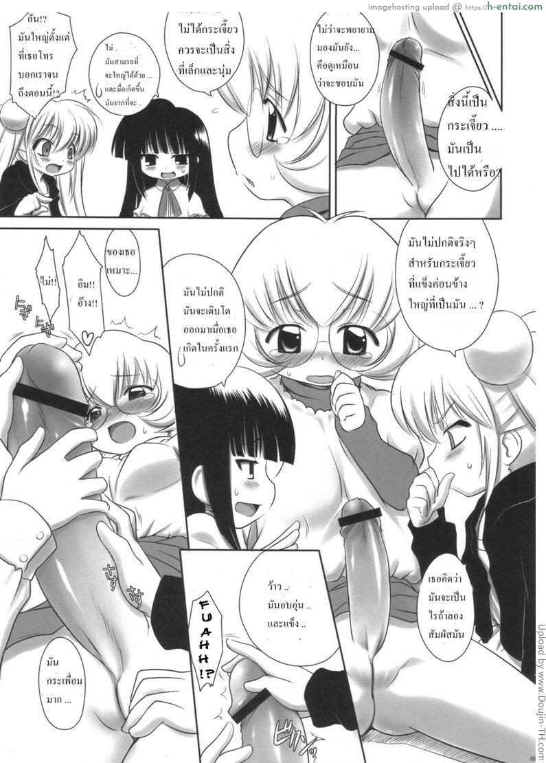 อ่านโดจิน ทำไม่เป็น จับใส่เองละกัน Kodomo no Jikuma! หน้า 4