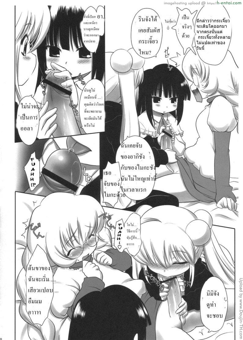 อ่านโดจิน ทำไม่เป็น จับใส่เองละกัน Kodomo no Jikuma! หน้า 5