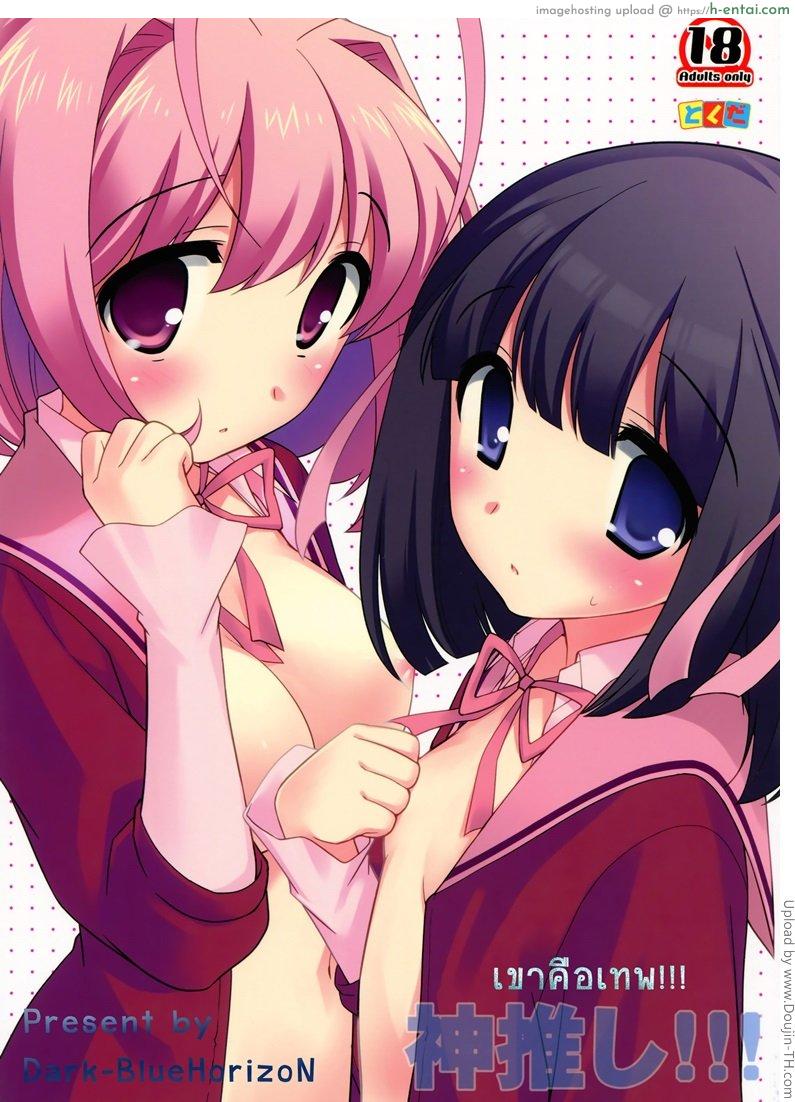 ถึงจะอายแต่ก็เอา Kami Oshi!!!