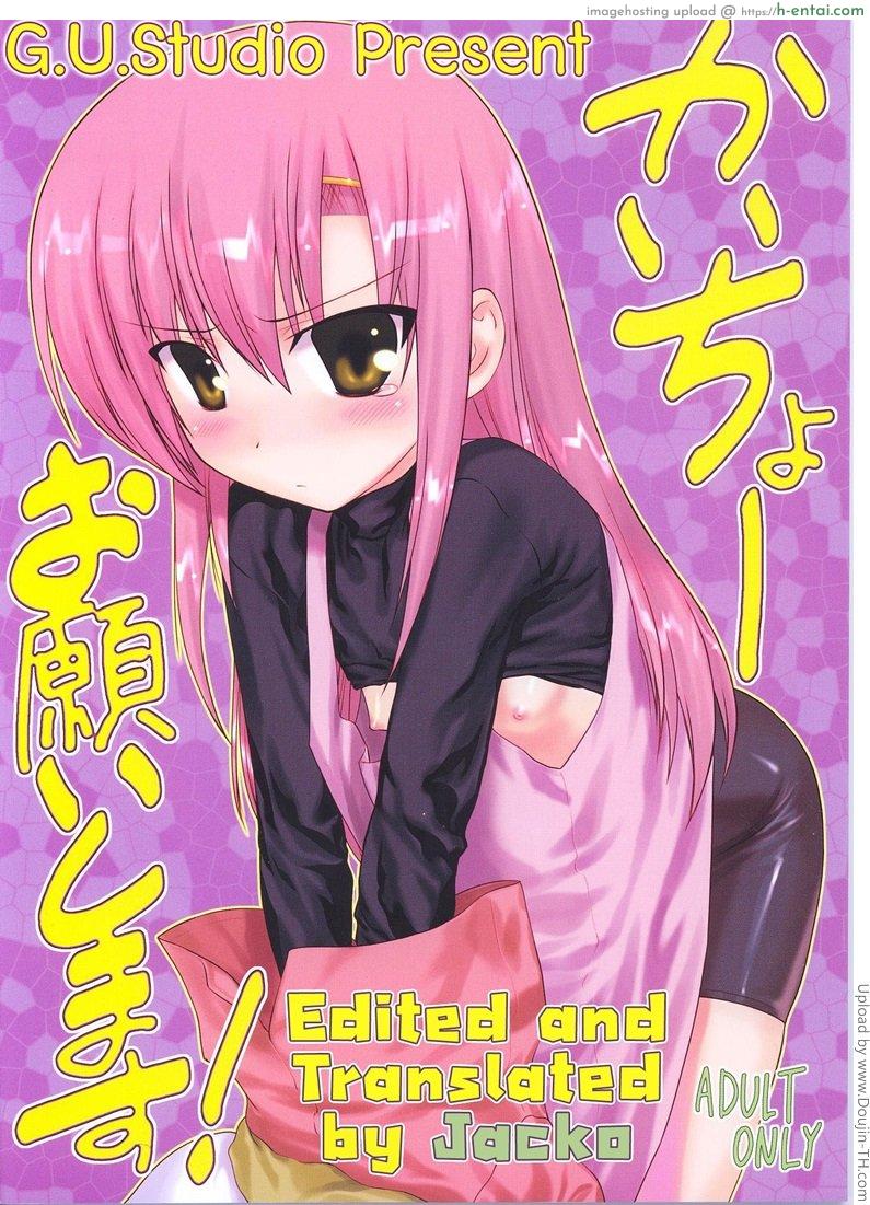 ความรับผิดชอบ บำบัดใคร่ Kaichou Onegaishimasu!