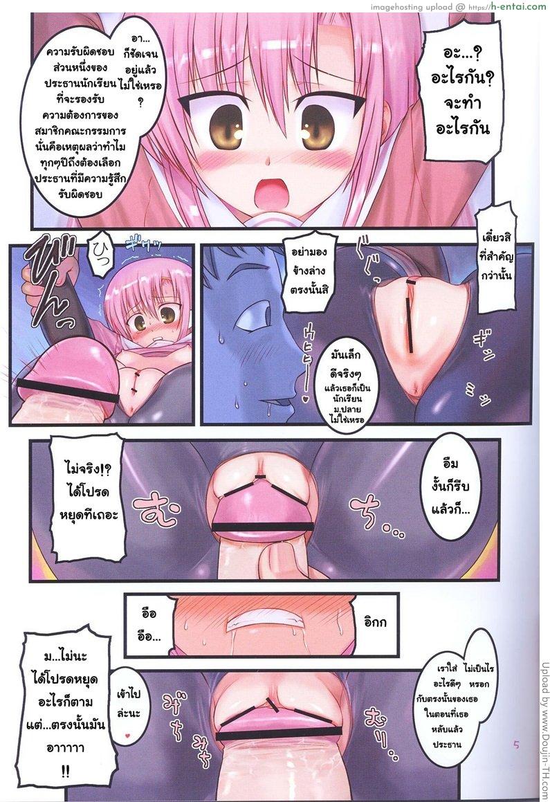 อ่านโดจิน ความรับผิดชอบ บำบัดใคร่ Kaichou Onegaishimasu! หน้า 4