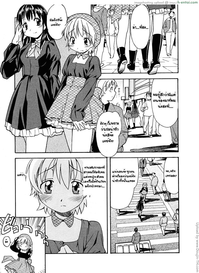 อ่านโดจิน จับน้องมาแต่งสาว 2 Oneechan no Onegai A Wish of my Sister 2 – A wish of my sister 2 หน้า 2
