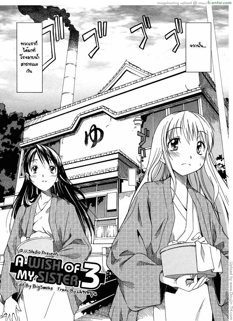 อ่านโดจิน จับน้องมาแต่งสาว 3 Oneechan no Onegai A Wish of my Sister 3 – A wish of my sister 3 หน้า 3