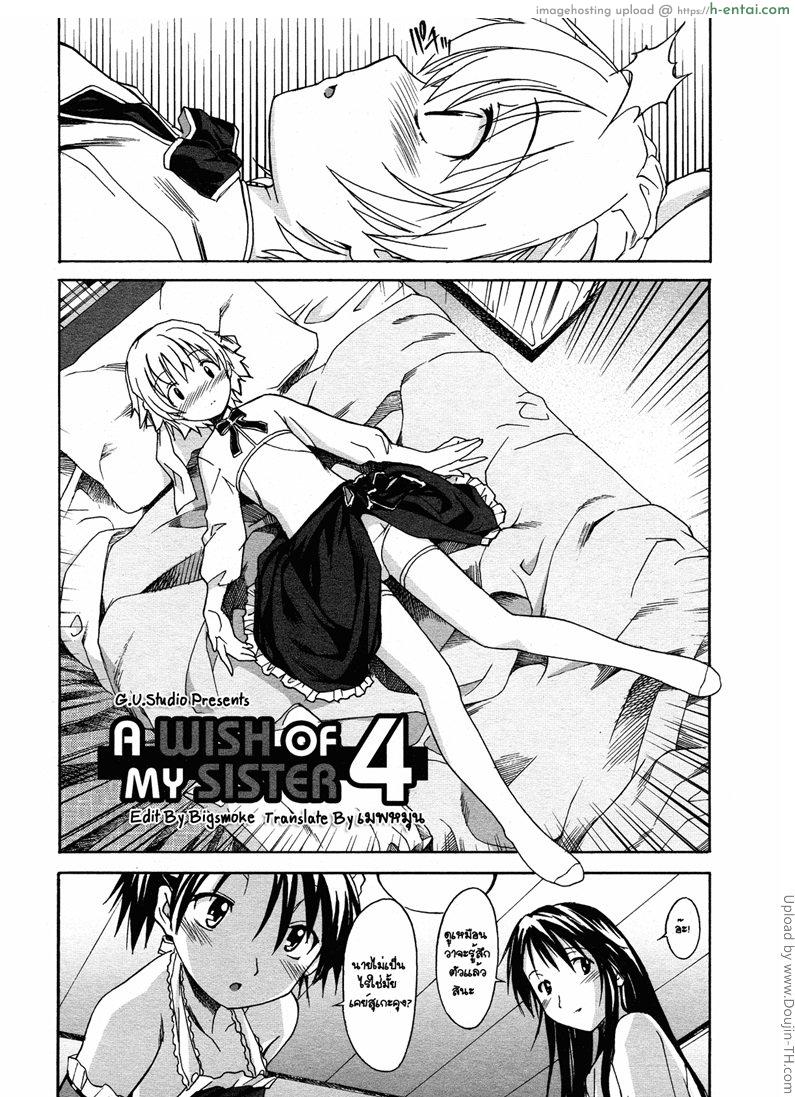 อ่านโดจิน จับน้องมาแต่งสาว 4 Oneechan no Onegai A Wish of my Sister 4 – A wish of my sister 4 หน้า 2