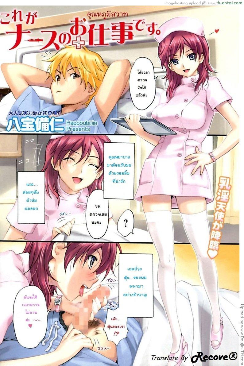 อุณหภูมิสวาท Kore ga Nurse no Oshitgoto desu. – It’s a Nurse’s Job