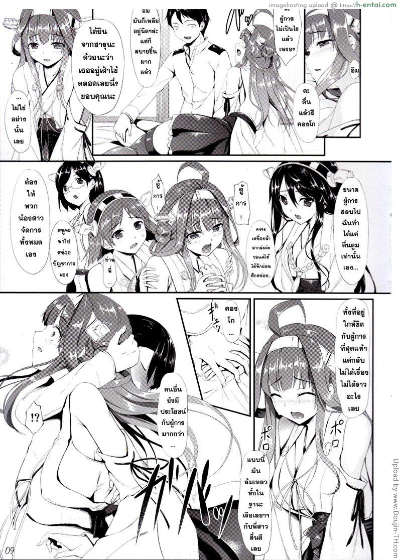 อ่านโดจิน ทำตัวให้เป็นประโยชน์ Kongou Otomechikku หน้า 6