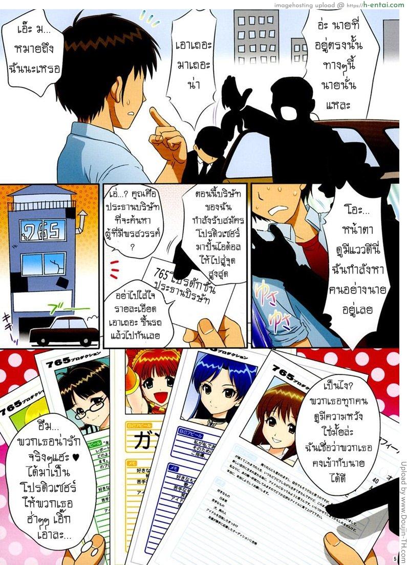 อ่านโดจิน ถ้าผมได้เป็นโปรดิวเซอร์ i.D.M SIDE A หน้า 2