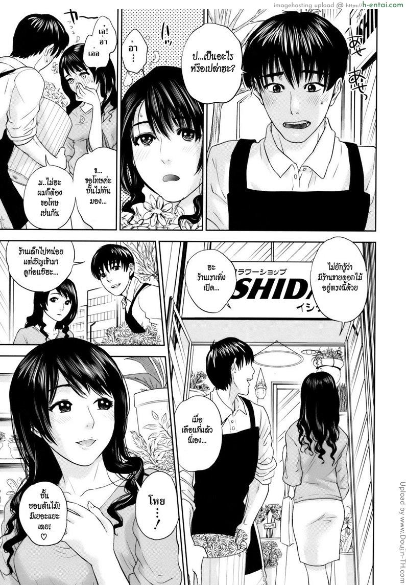 อ่านโดจิน คุณนายขี้เหงากับนายดอกไม้ 1 Okusan to Issho ♥ – To be with married woman 1 หน้า 4