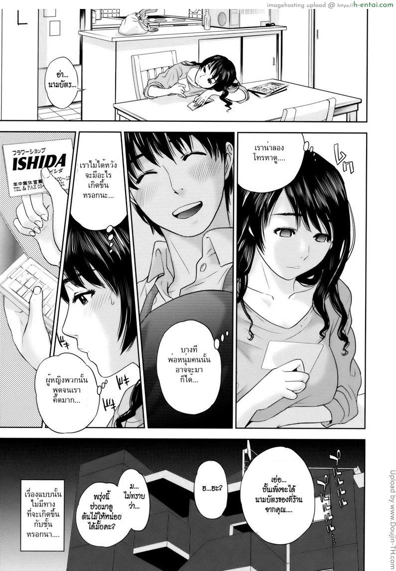 อ่านโดจิน คุณนายขี้เหงากับนายดอกไม้ 1 Okusan to Issho ♥ – To be with married woman 1 หน้า 6