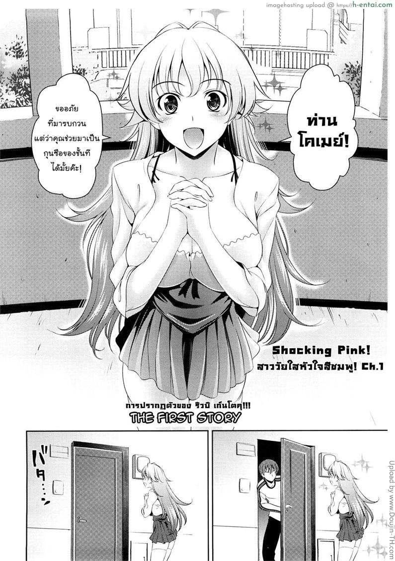 อ่านโดจิน สาววัยใสหัวใจสีชมพู 1 – การปรากฏตัวของ ริวบิ เก็นโตคุ Shocking Pink! Ch. 1 – The first story หน้า 2