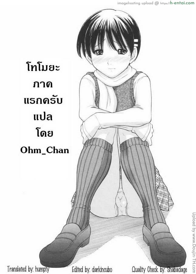 โทโมยะ 1 Tomo 1