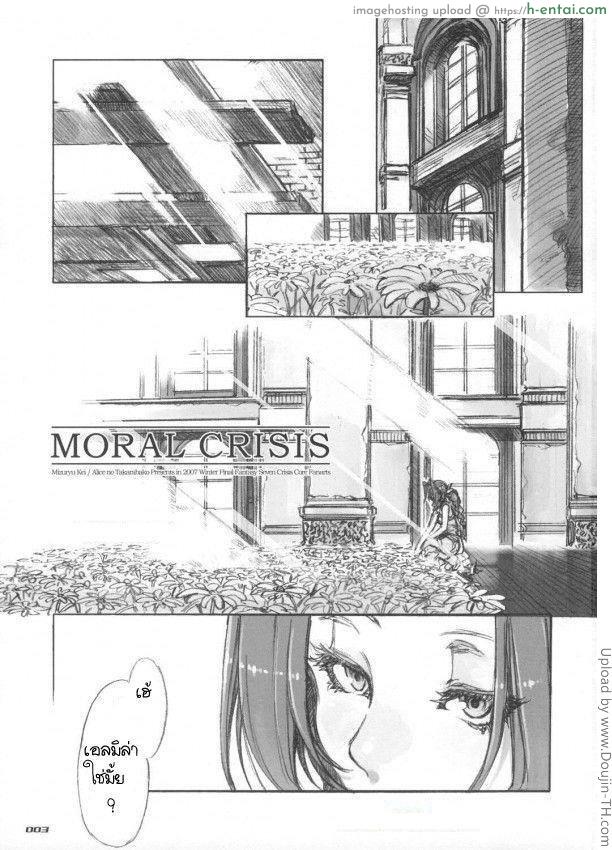 อ่านโดจิน งานพิเศษขายดอกไม้ MORAL CRISIS หน้า 2