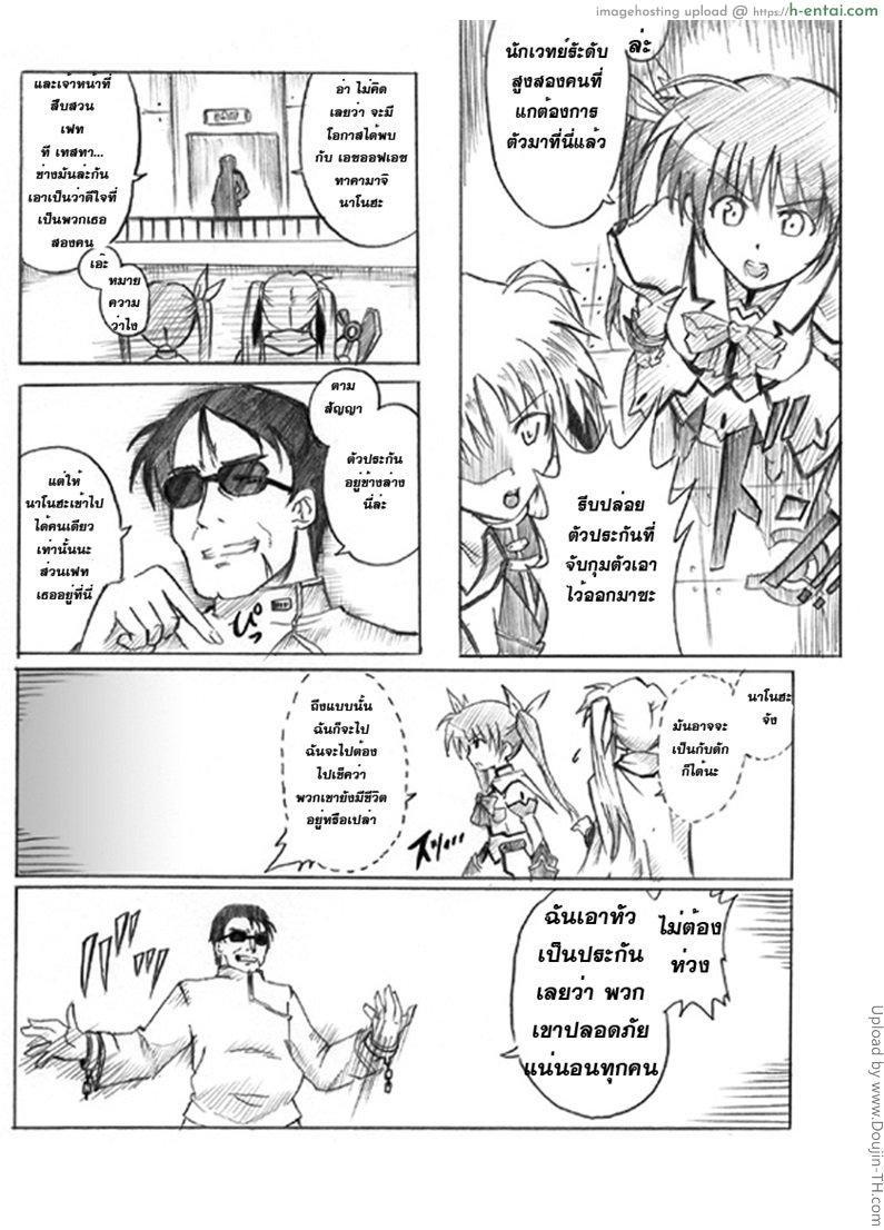 อ่านโดจิน ก่อนล่มสลาย Nanoha Nijisousaku -Konton, Kidourokka- Dai Ichi-wa หน้า 2