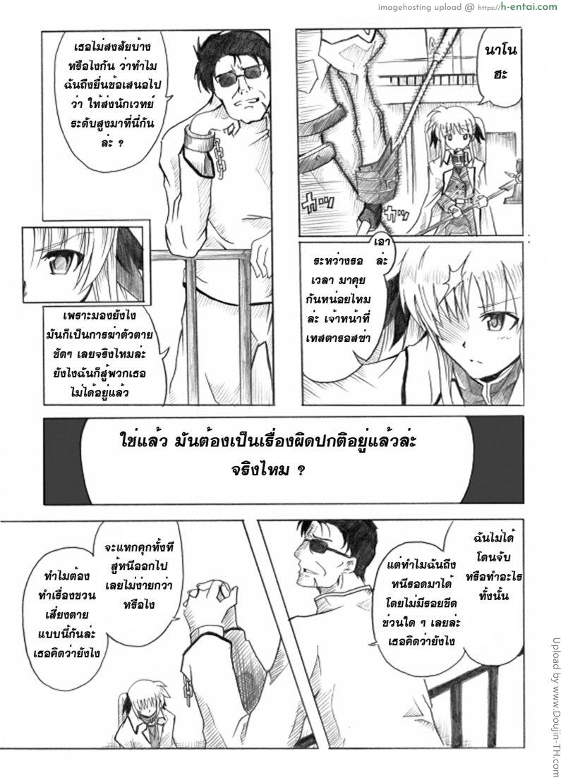 อ่านโดจิน ก่อนล่มสลาย Nanoha Nijisousaku -Konton, Kidourokka- Dai Ichi-wa หน้า 3