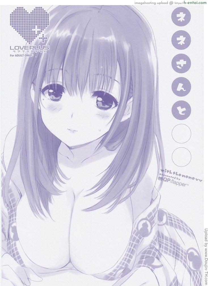 นอนด้วยกันแล้วใจเต้น Nene-san to ○○