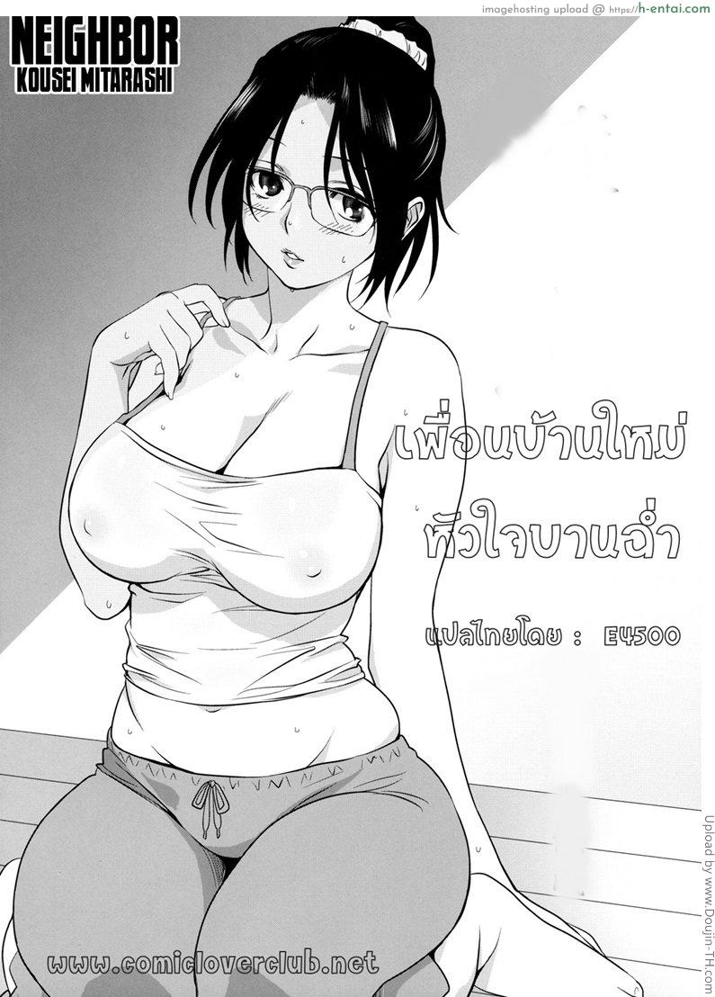 อ่านโดจิน เพื่อนบ้านใหม่ หัวใจบานฉ่ำ Neighbor หน้า 2